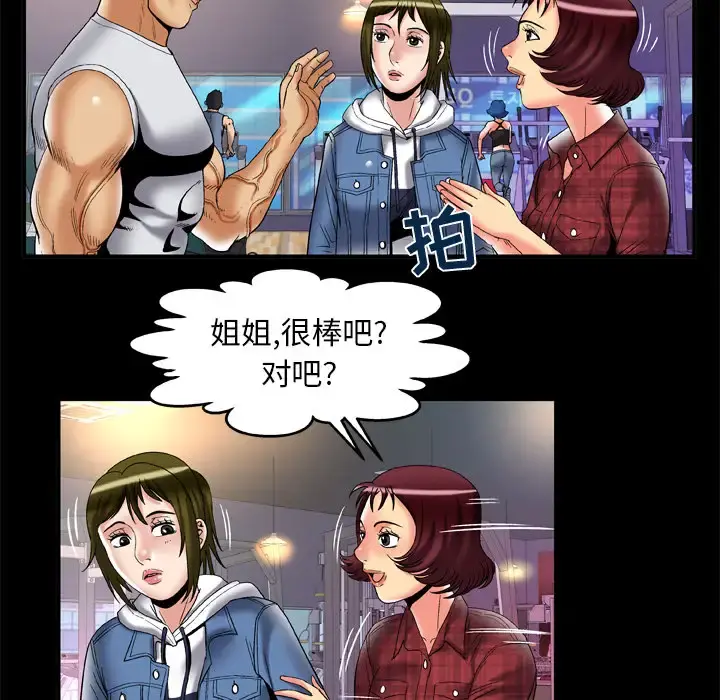 妻子的情人 第58话 第54页
