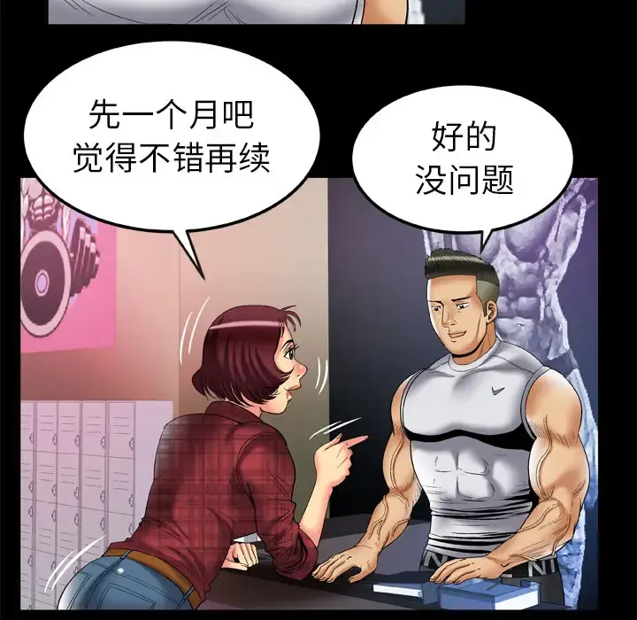 妻子的情人 第58话 第41页