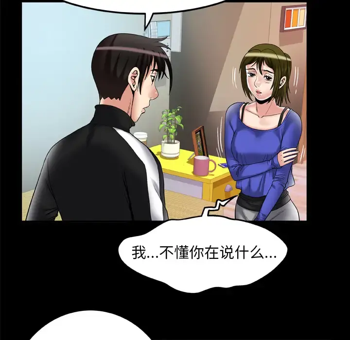 妻子的情人 第58话 第10页