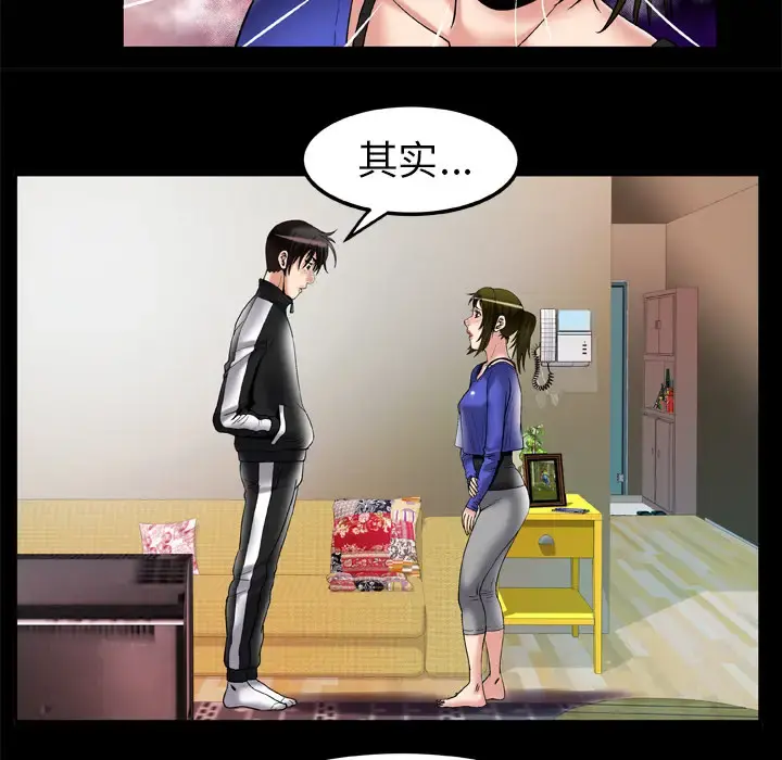 妻子的情人 第58话 第8页