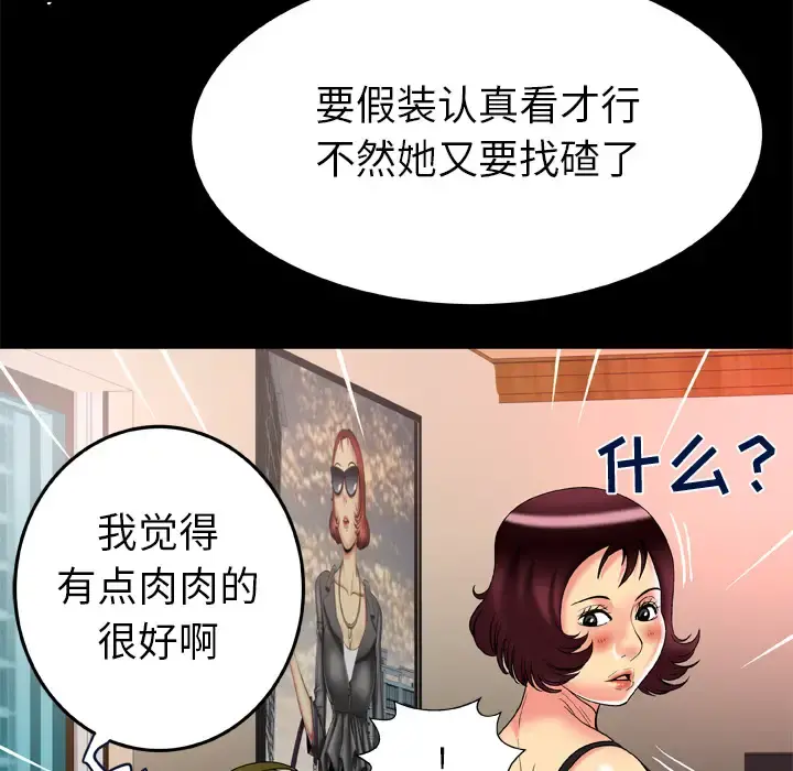 妻子的情人 第58话 第73页