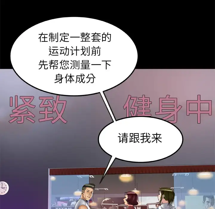 妻子的情人 第58话 第42页