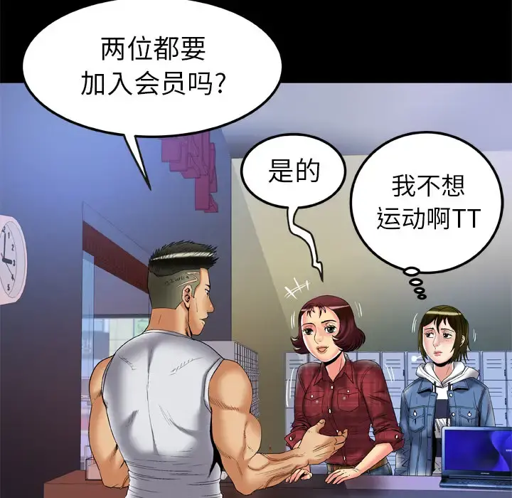 妻子的情人 第58话 第39页