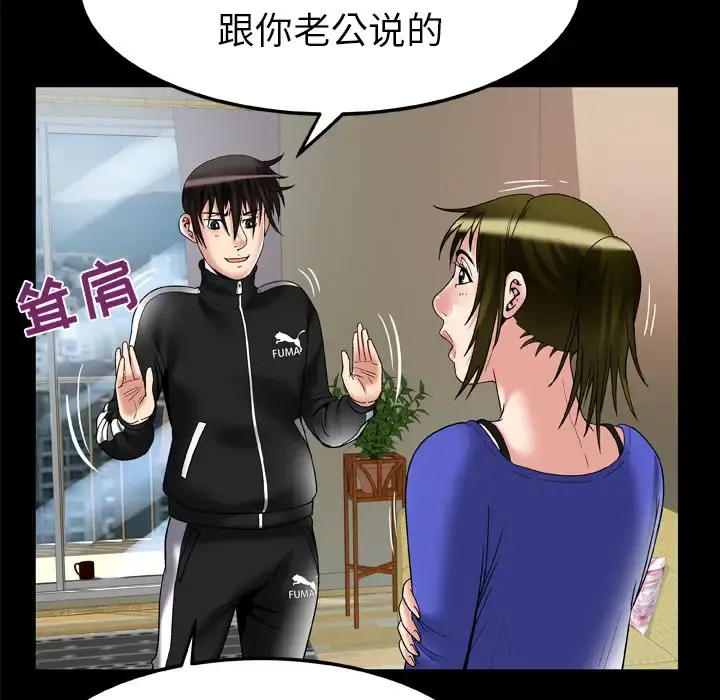 妻子的情人 第58话 第12页