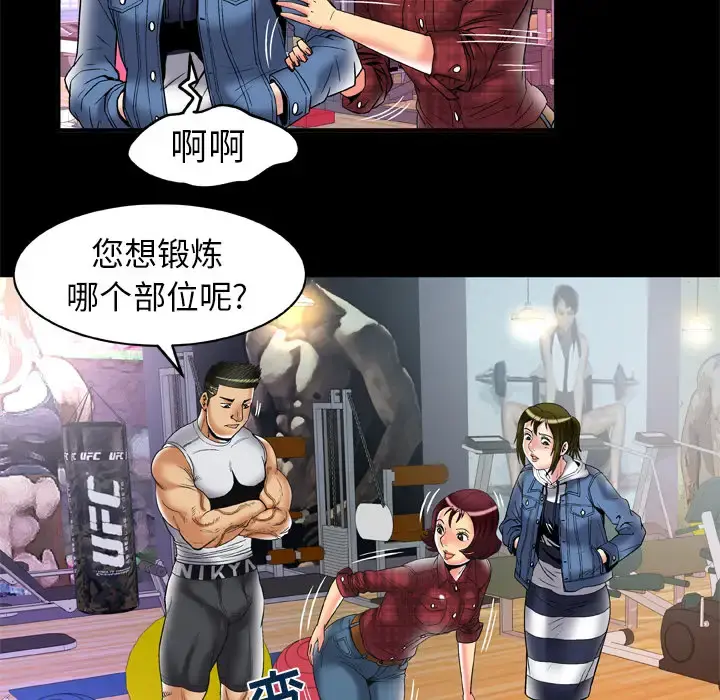 妻子的情人 第58话 第55页