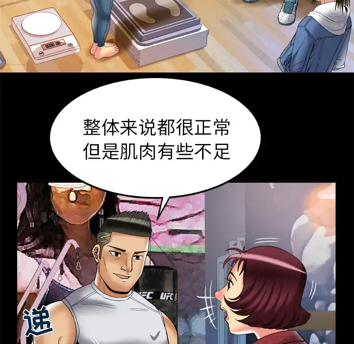妻子的情人 第58话 第51页