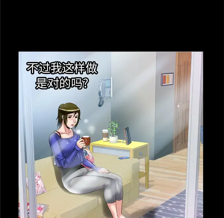妻子的情人 第58话 第30页