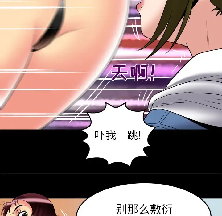 妻子的情人 第58话 第69页