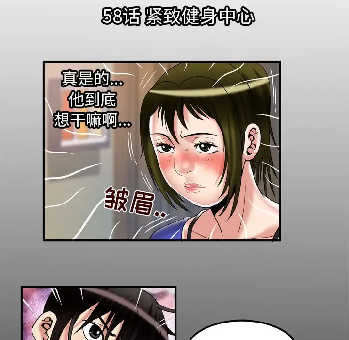 妻子的情人 第58话 第5页