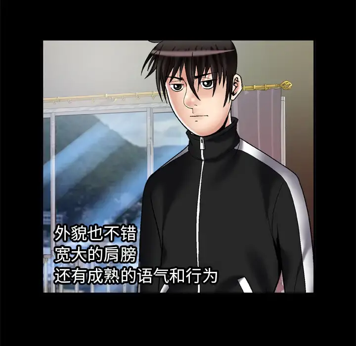 妻子的情人 第58话 第20页
