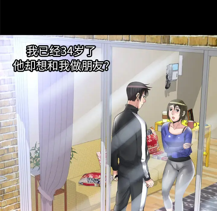妻子的情人 第58话 第16页