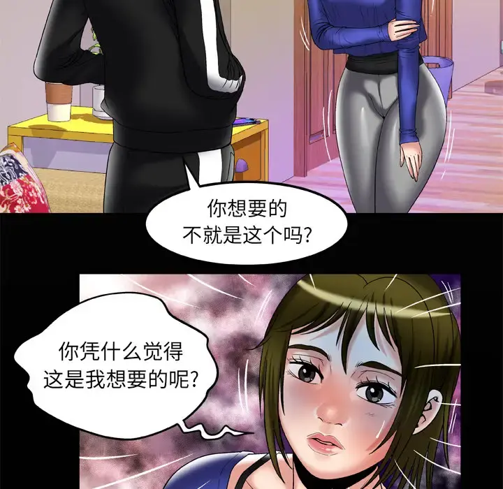 妻子的情人 第58话 第7页