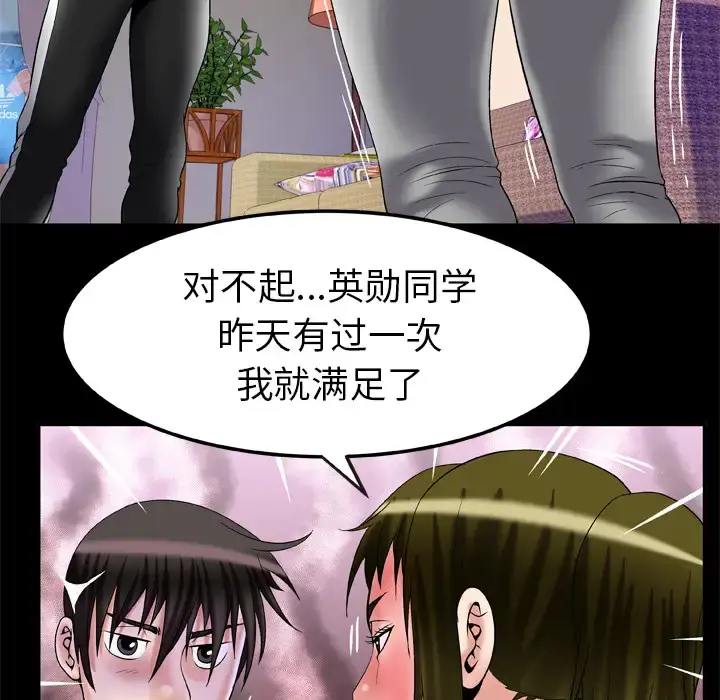 妻子的情人 第58话 第25页
