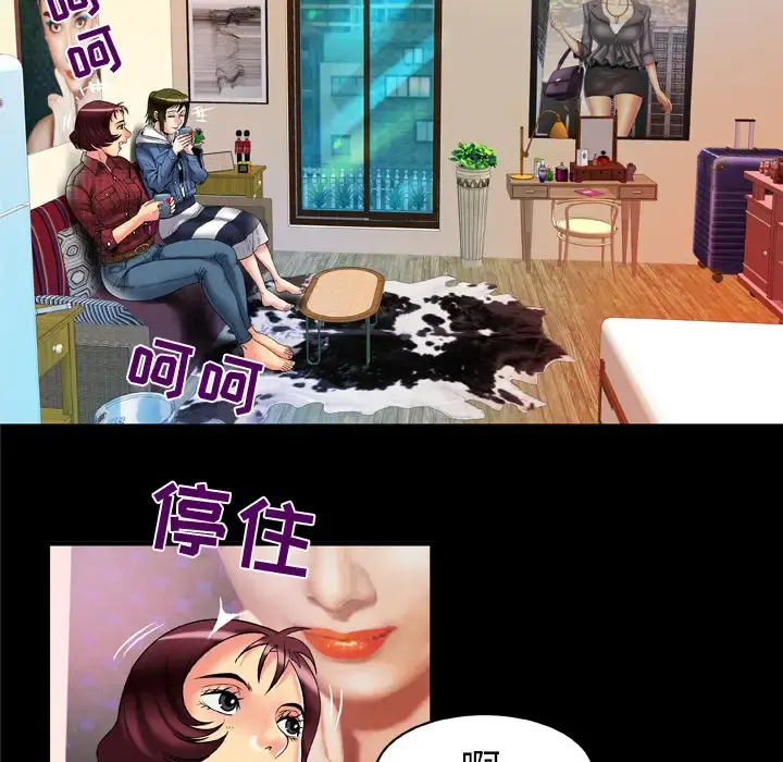 妻子的情人 第58话 第60页