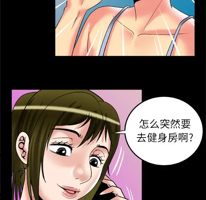 妻子的情人 第58话 第34页