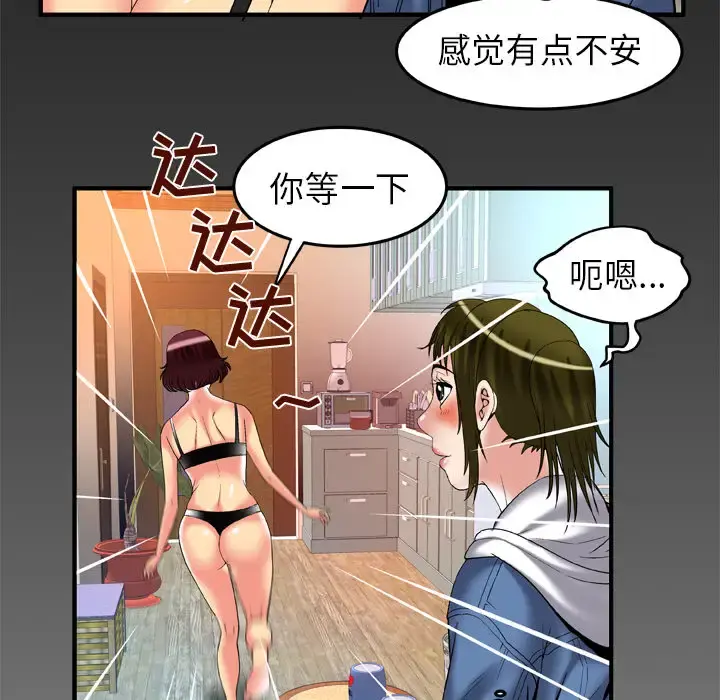 妻子的情人 第58话 第81页