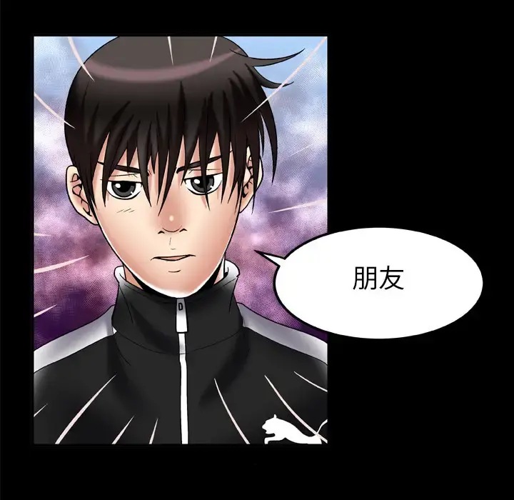 妻子的情人 第58话 第14页