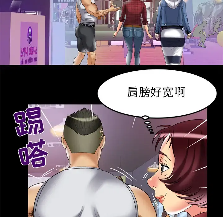 妻子的情人 第58话 第43页