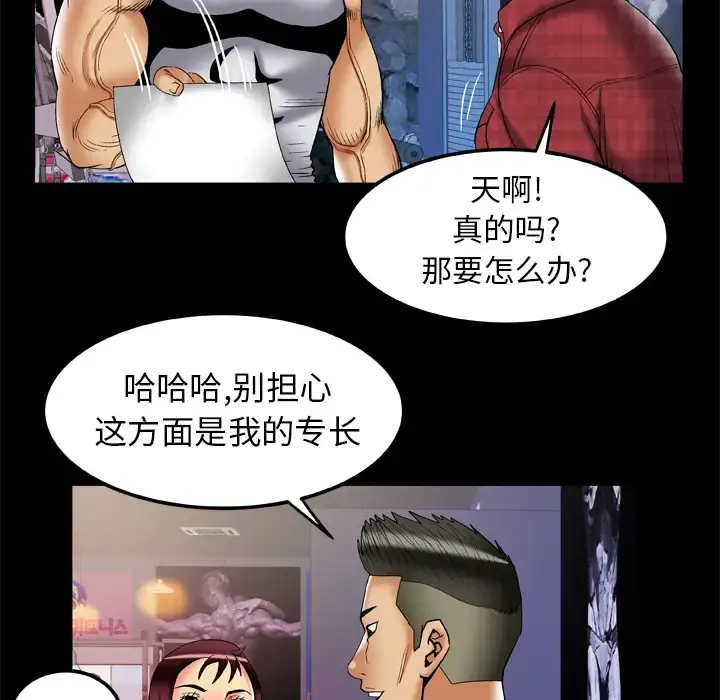 妻子的情人 第58话 第52页