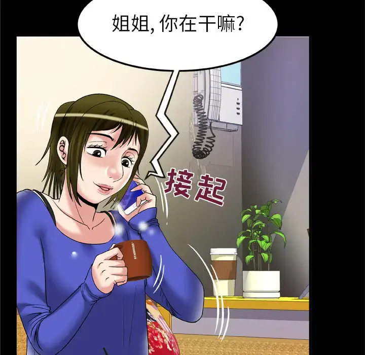 妻子的情人 第58话 第32页
