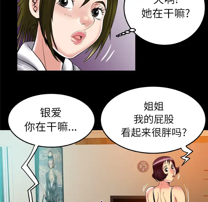 妻子的情人 第58话 第65页