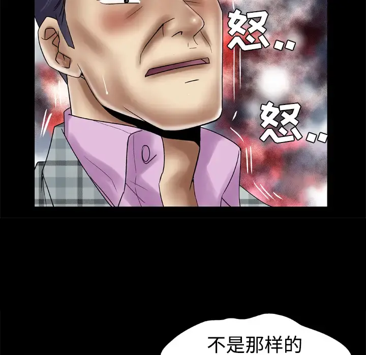 妻子的情人 第41话 第35页