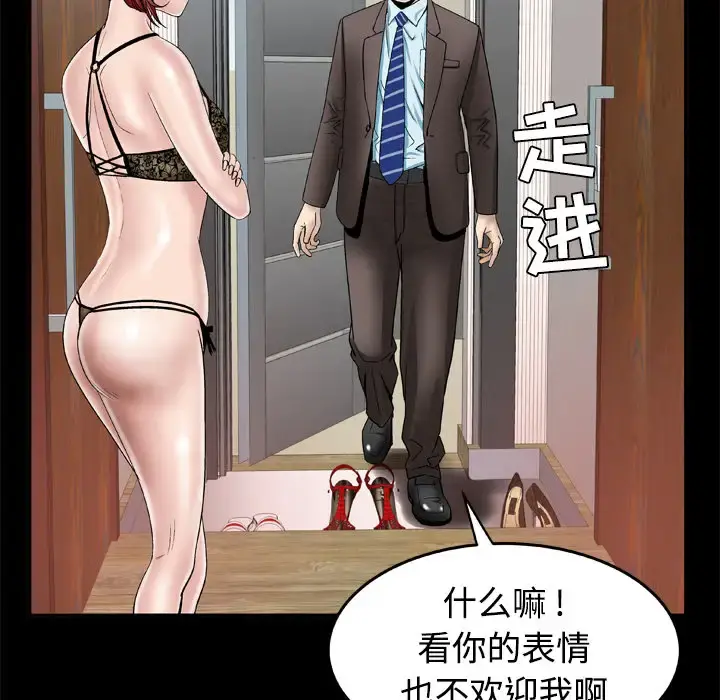 妻子的情人 第41话 第12页