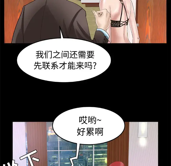 妻子的情人 第41话 第14页