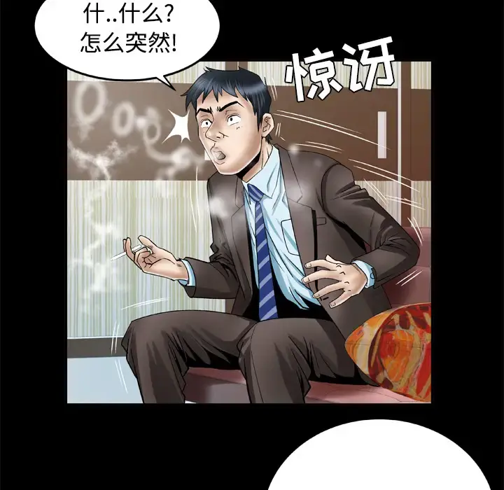 妻子的情人 第41话 第19页