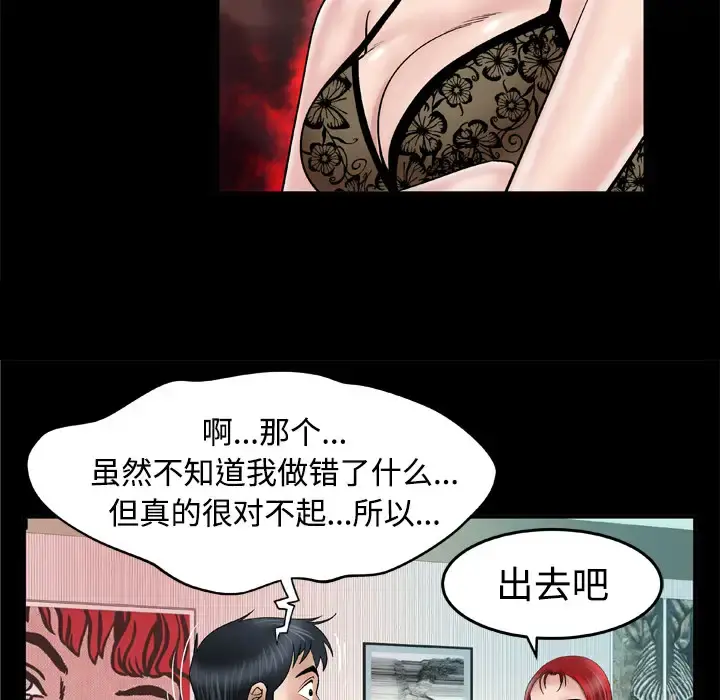 妻子的情人 第41话 第24页
