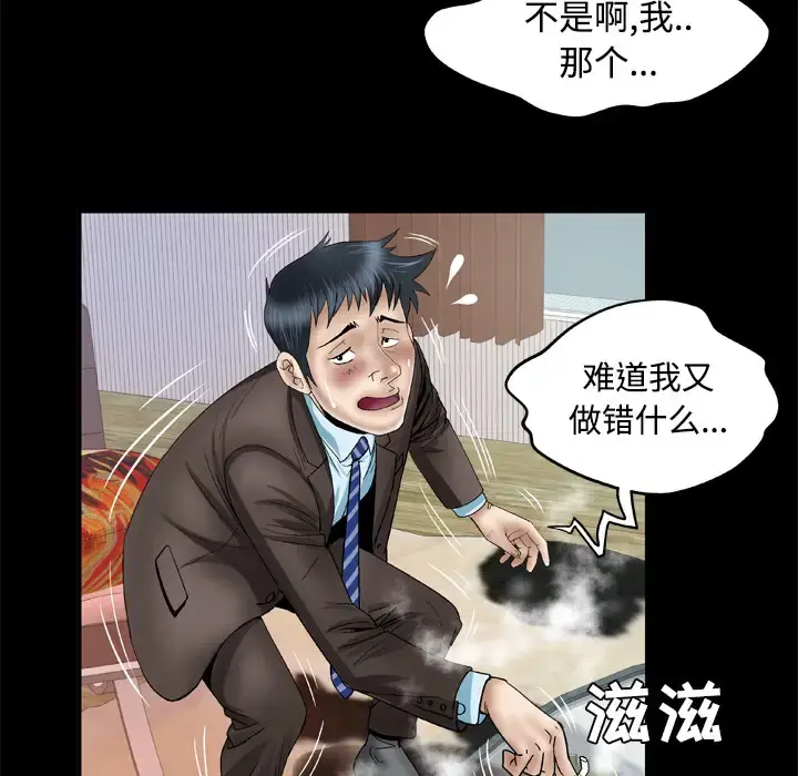 妻子的情人 第41话 第22页