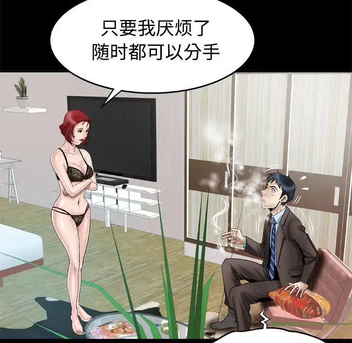 妻子的情人 第41话 第21页