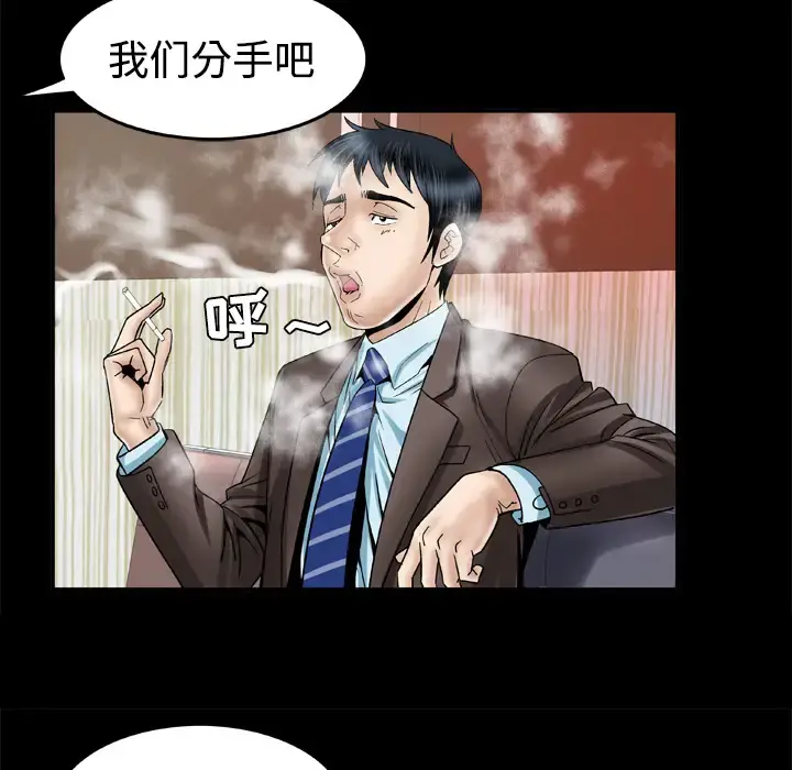 妻子的情人 第41话 第18页
