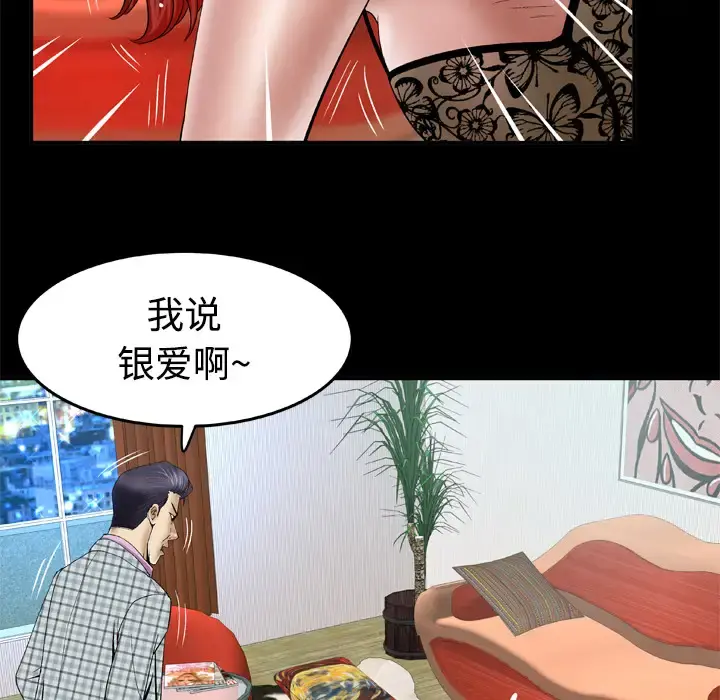 妻子的情人 第41话 第56页