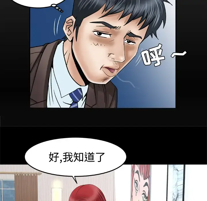 妻子的情人 第41话 第7页