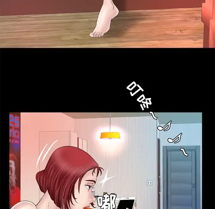 妻子的情人 第41话 第9页