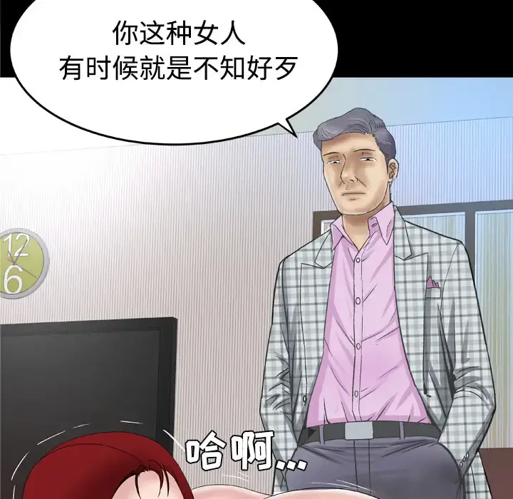妻子的情人 第41话 第49页