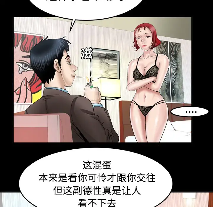 妻子的情人 第41话 第16页