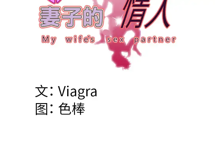 妻子的情人 第41话 第4页