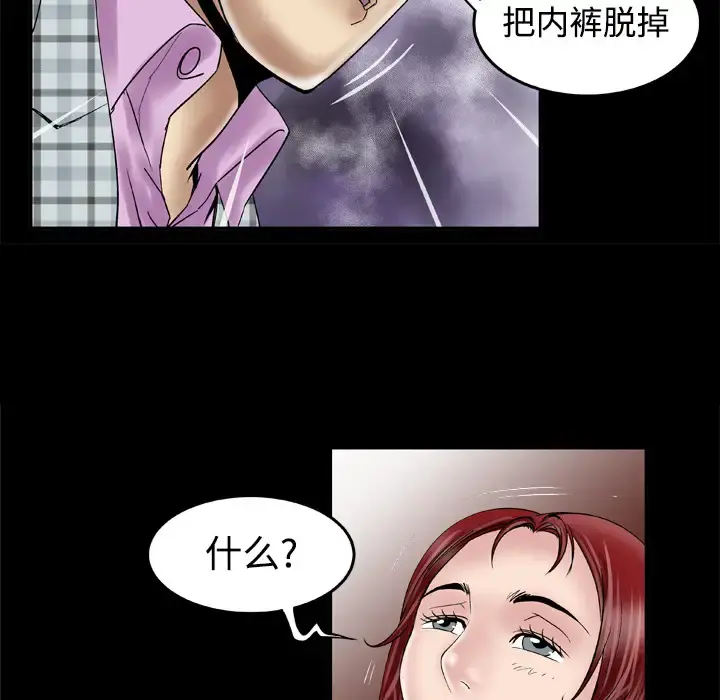 妻子的情人 第41话 第41页