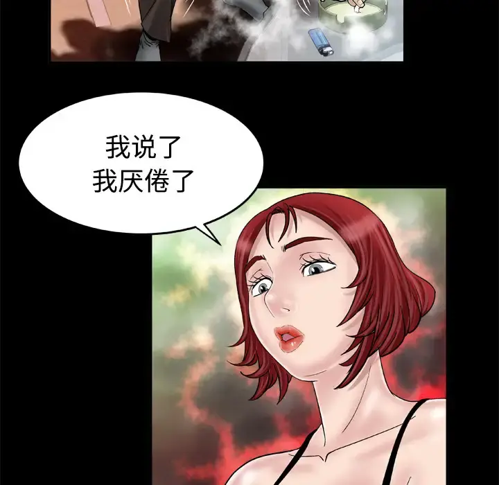妻子的情人 第41话 第23页