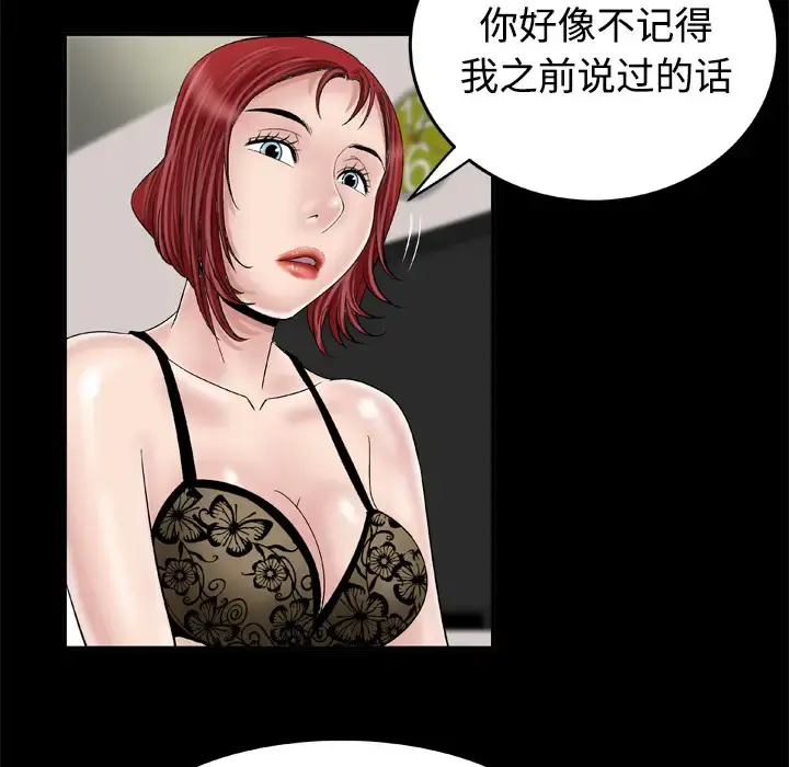 妻子的情人 第41话 第20页