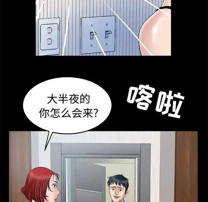 妻子的情人 第41话 第11页
