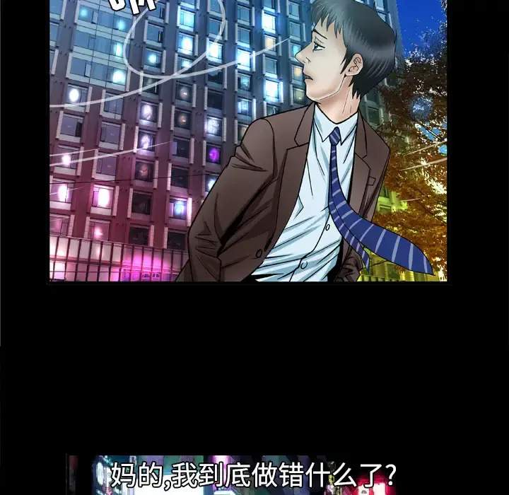 妻子的情人 第41话 第28页