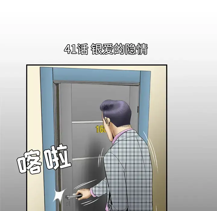 妻子的情人 第41话 第5页