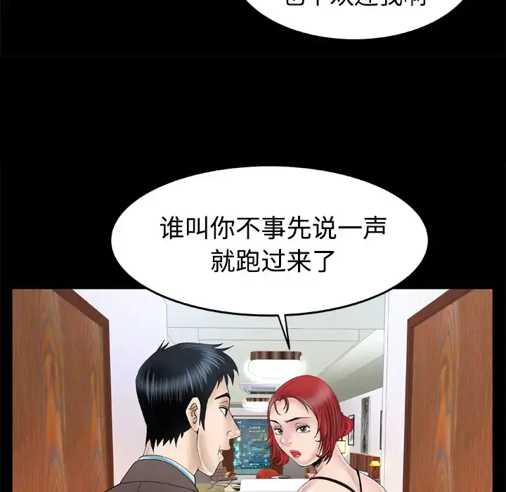 妻子的情人 第41话 第13页