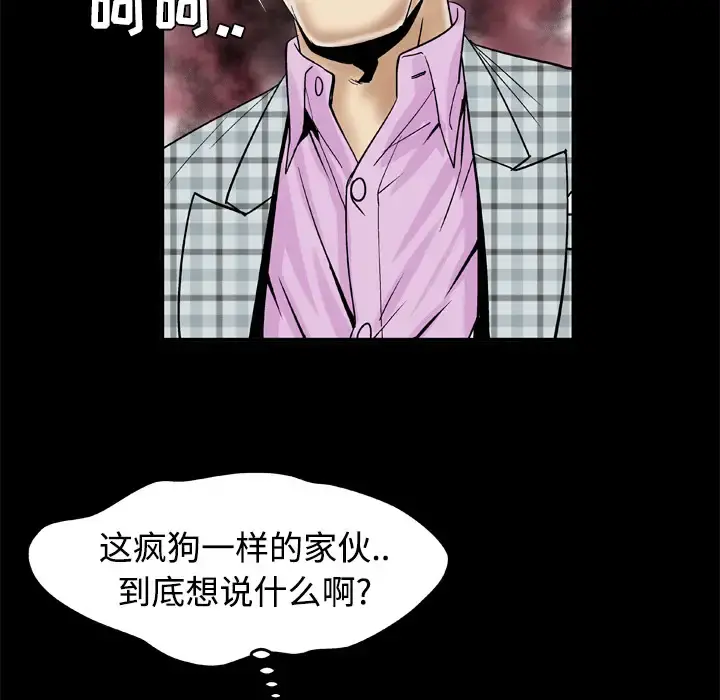 妻子的情人 第41话 第60页