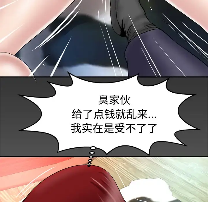 妻子的情人 第41话 第65页