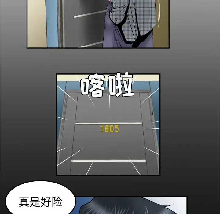 妻子的情人 第41话 第6页