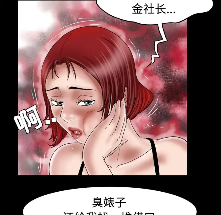 妻子的情人 第41话 第36页